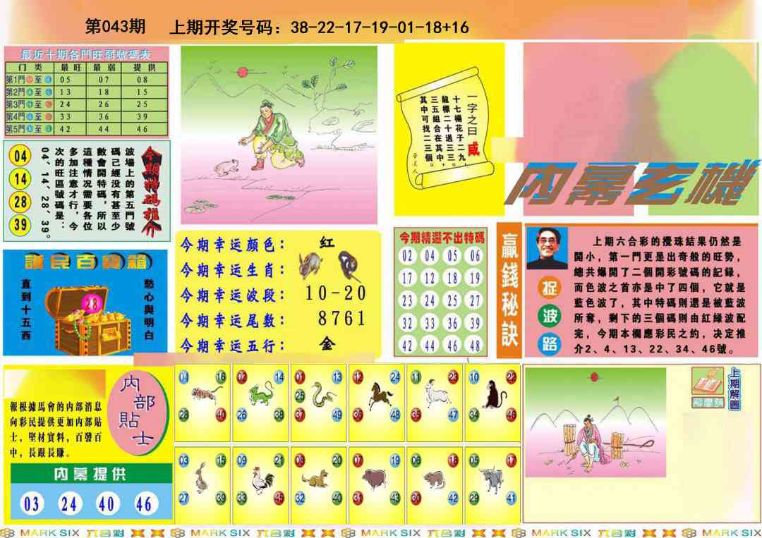 043期九龍内幕A(推荐)[图]