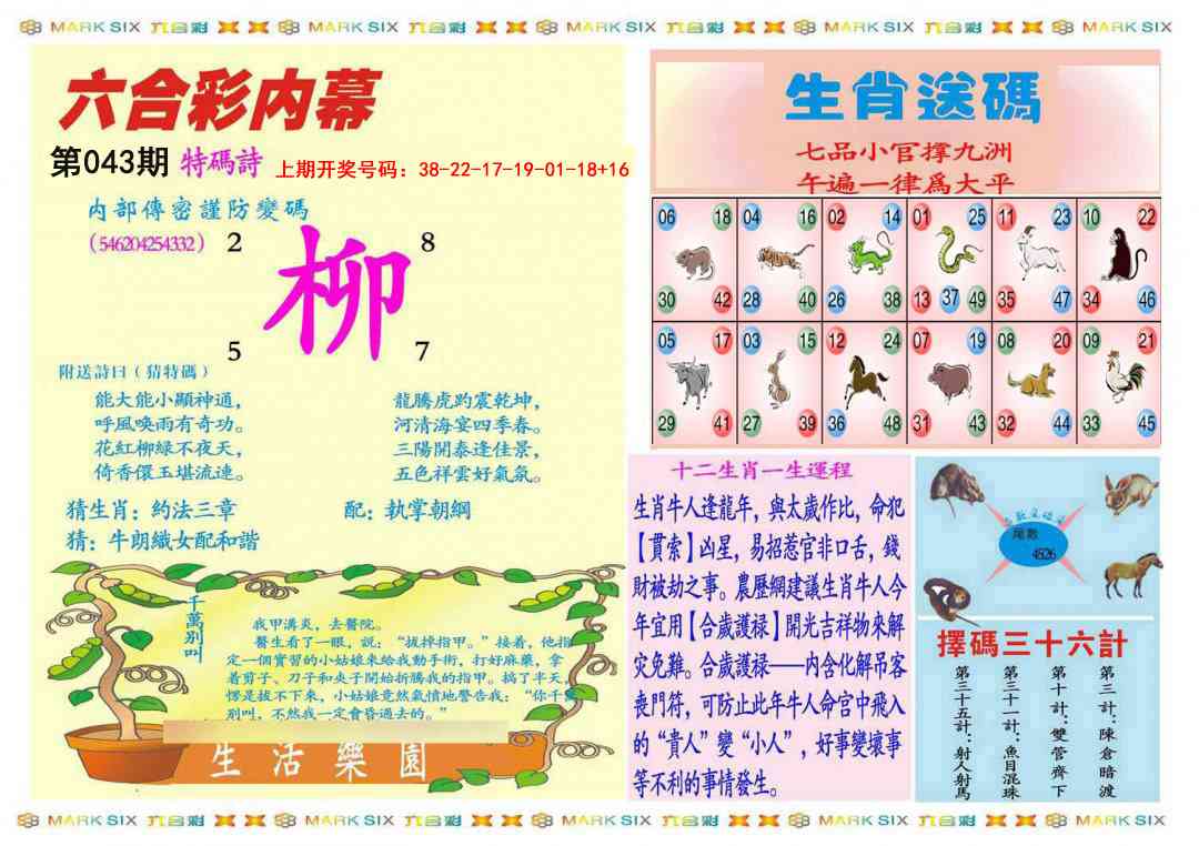 043期九龍内幕B(推荐)[图]