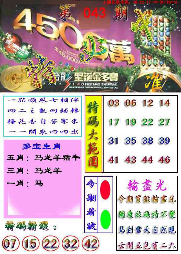 043期特必中[图]