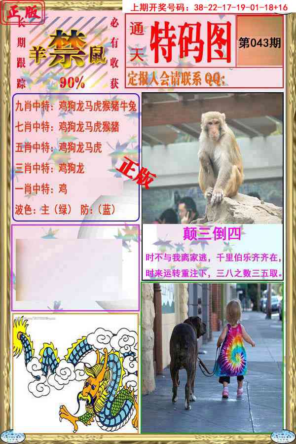 043期特码图[图]