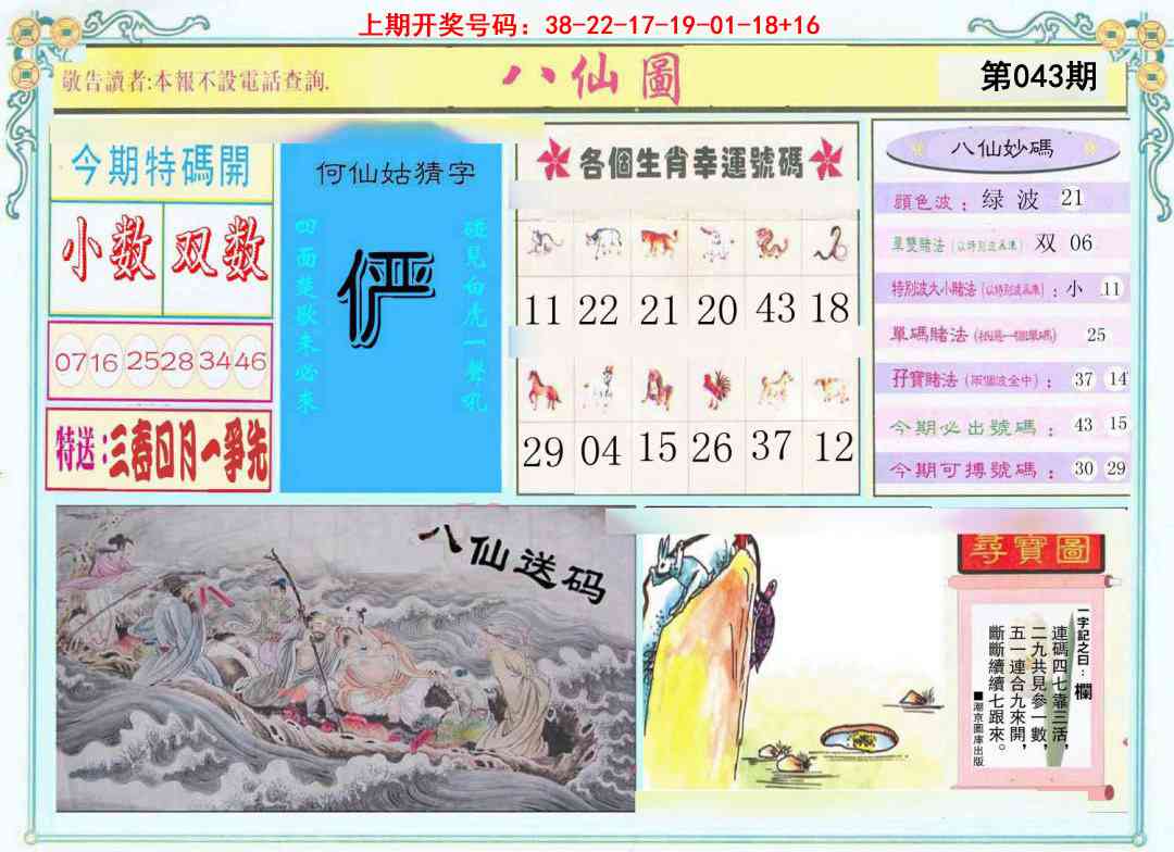 043期八仙图[图]