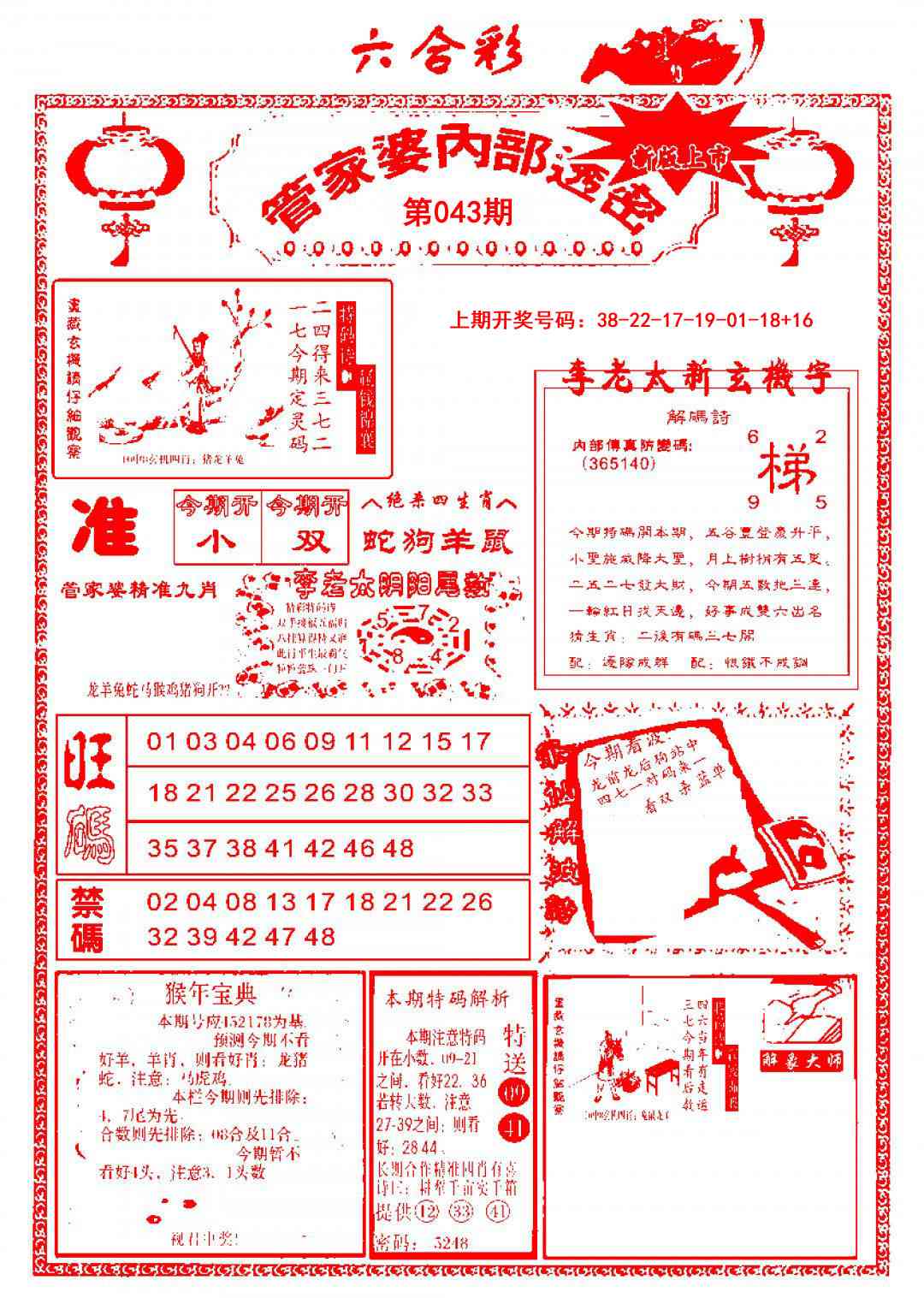 043期管家婆内部透密[图]