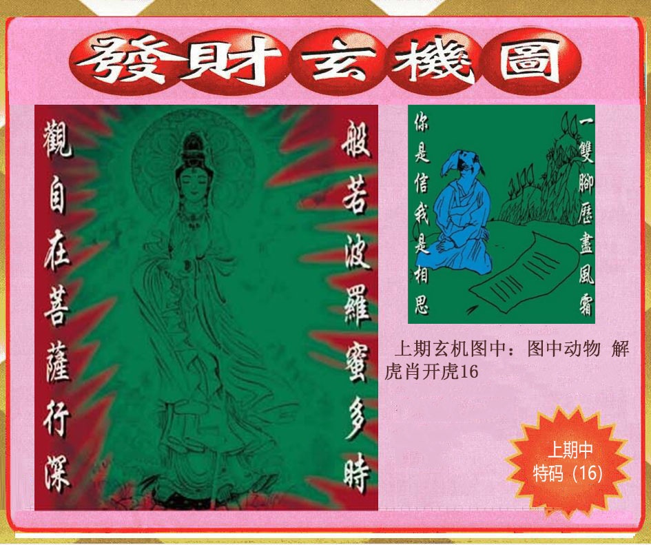 043期创富发财玄机图[图]