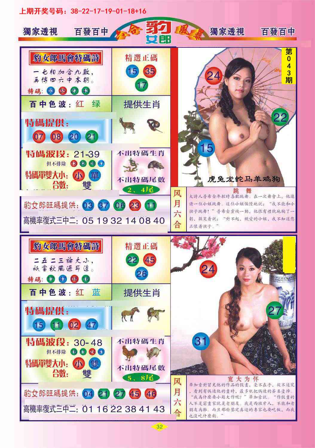 043期豹女郎[图]