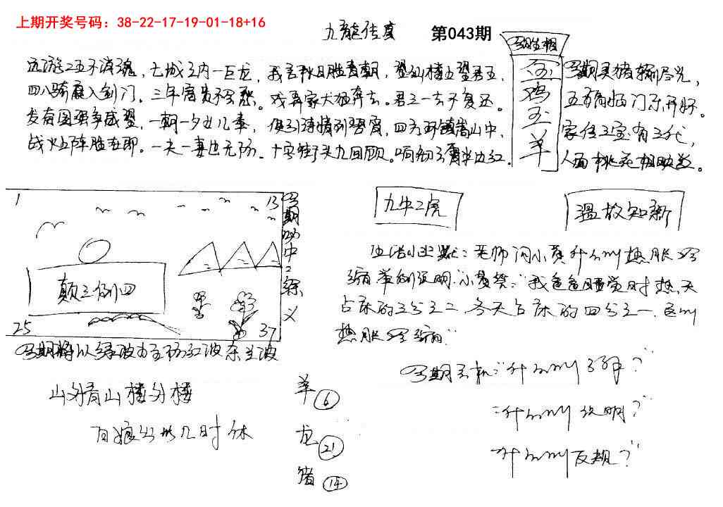 043期手写九龙内幕[图]