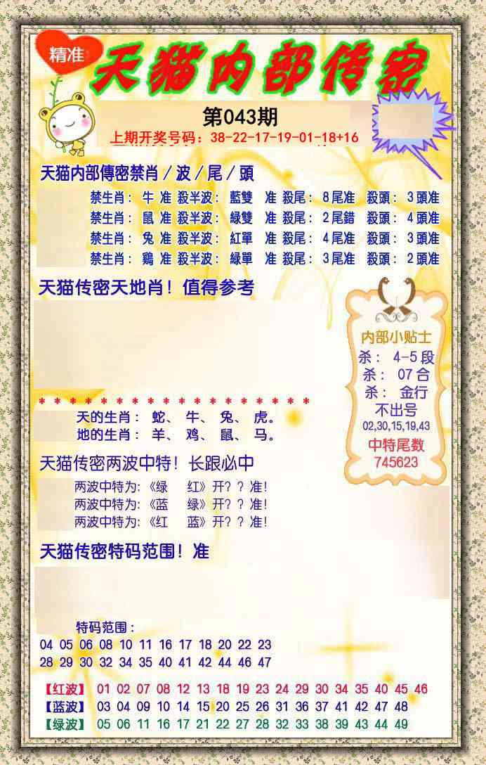 043期内部传密[图]