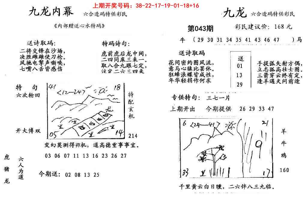 043期九龙内幕[图]