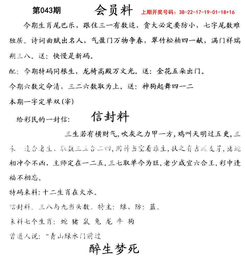 043期彩民信封[图]