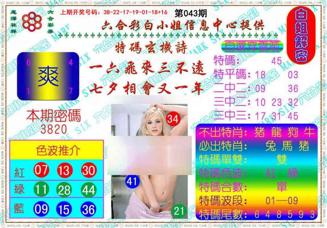 043期白姐解密[图]