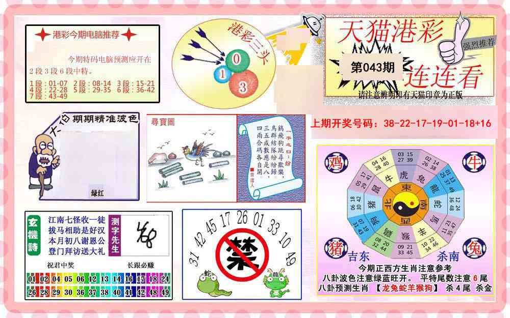 043期港彩连连中[图]