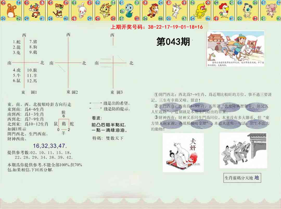 043期正版澳门足球报[图]