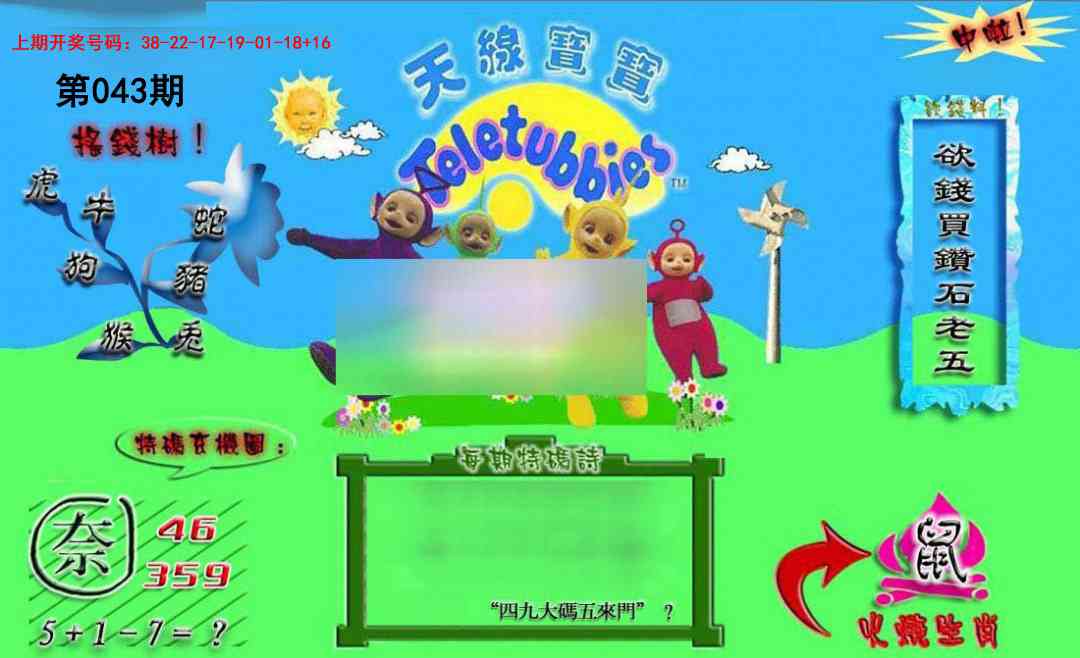 043期正版天线宝宝B[图]