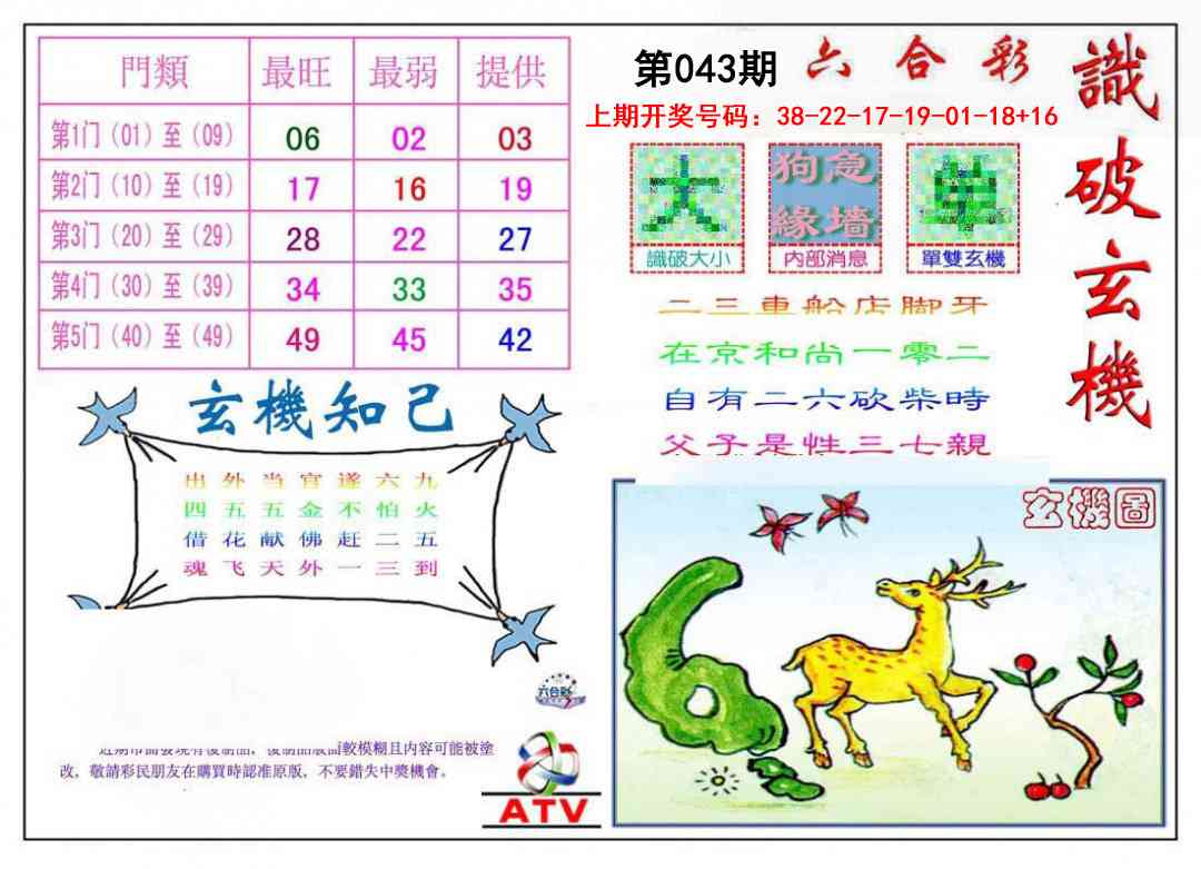 043期识破玄机[图]
