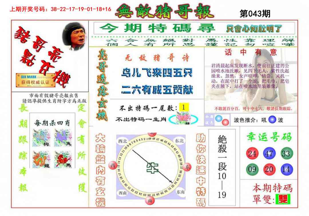 043期无敌猪哥[图]