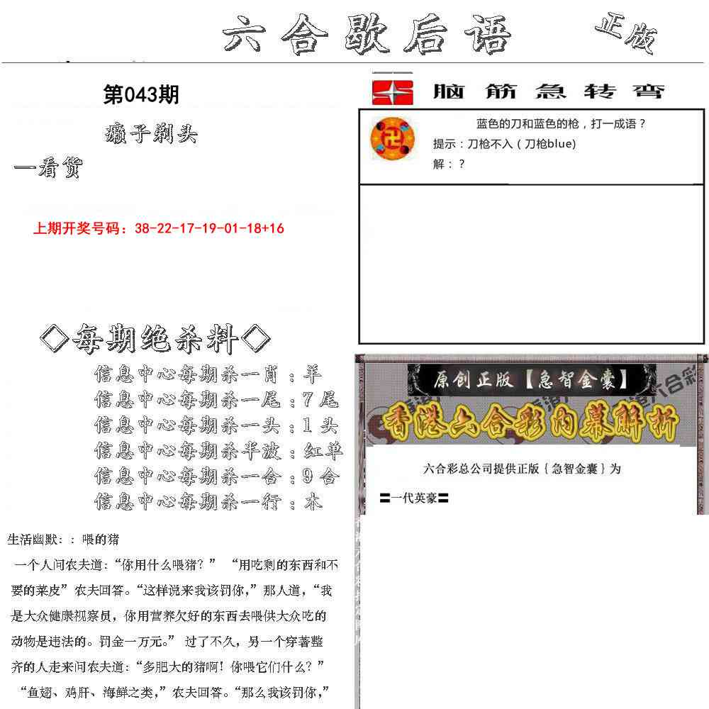 043期六合歇后语[图]