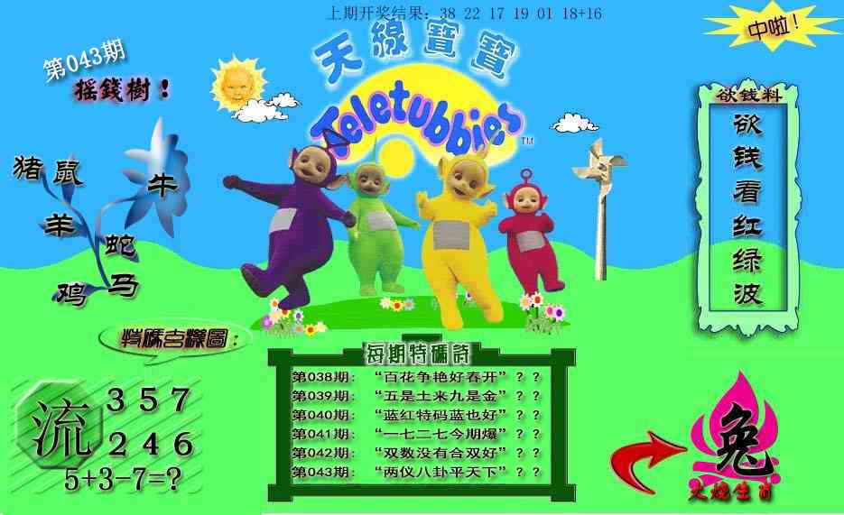 043期天线宝宝内幕[图]