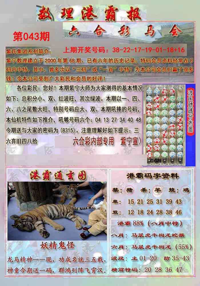 043期港霸报[图]