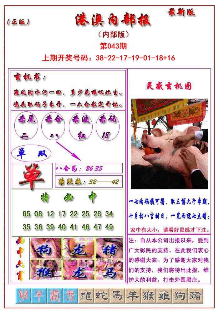 043期港澳报[图]