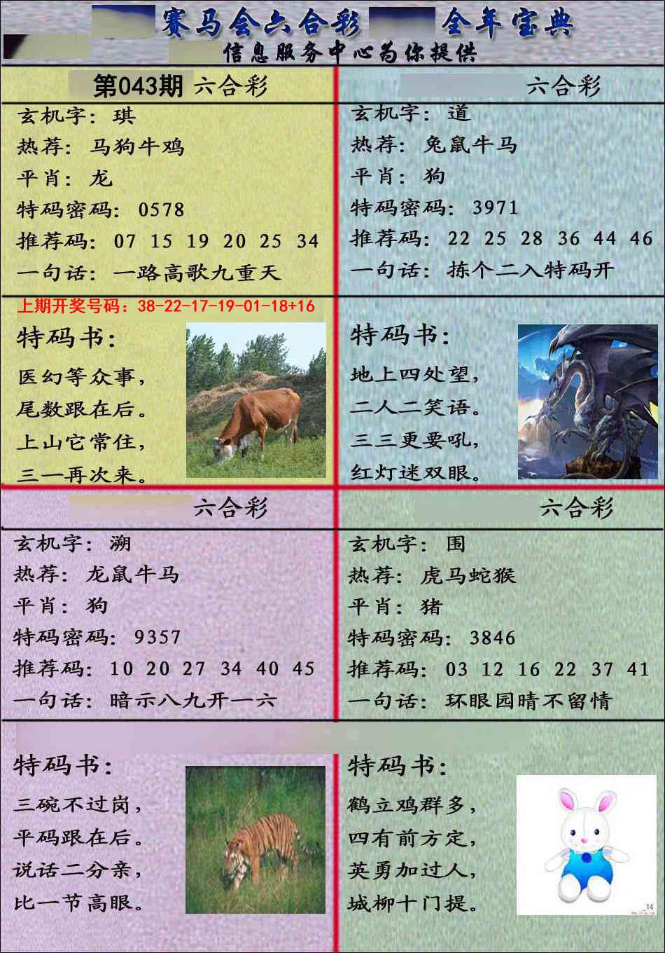 043期宝典报[图]