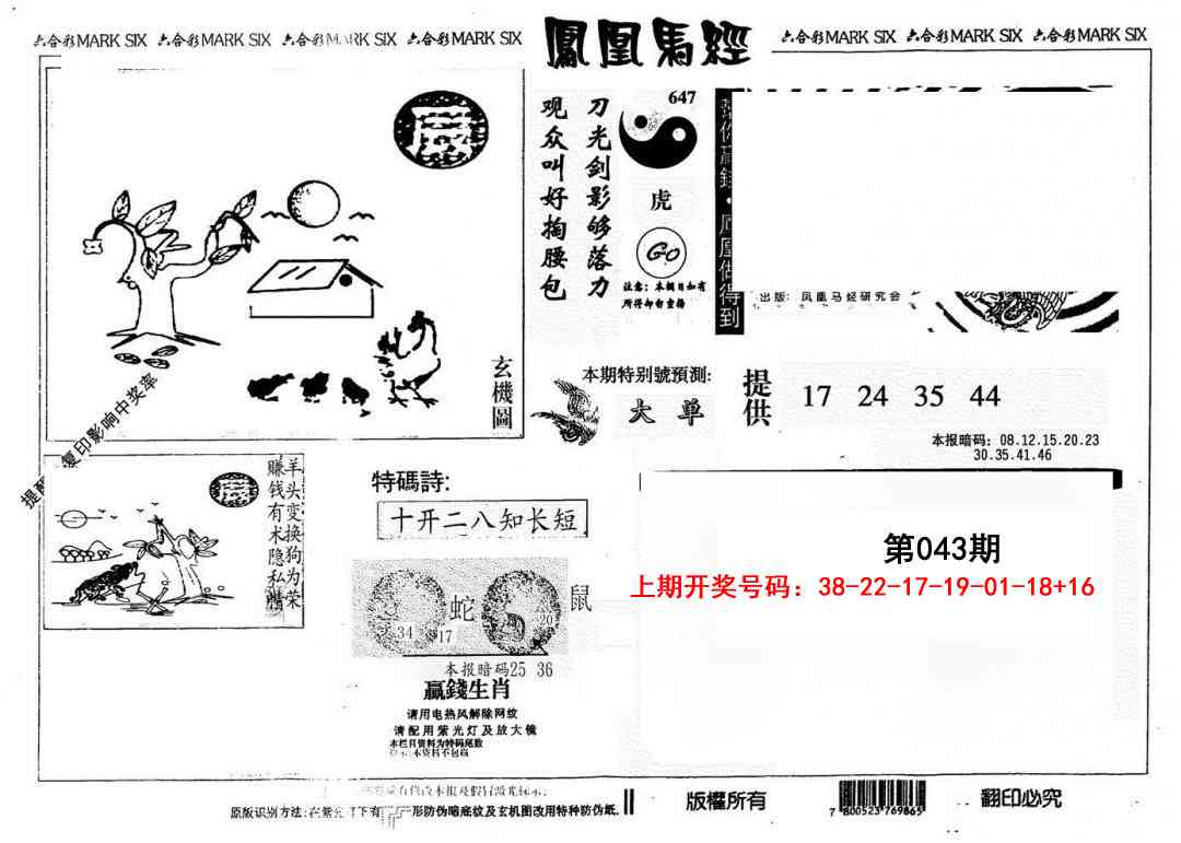 043期另版凤凰马经[图]