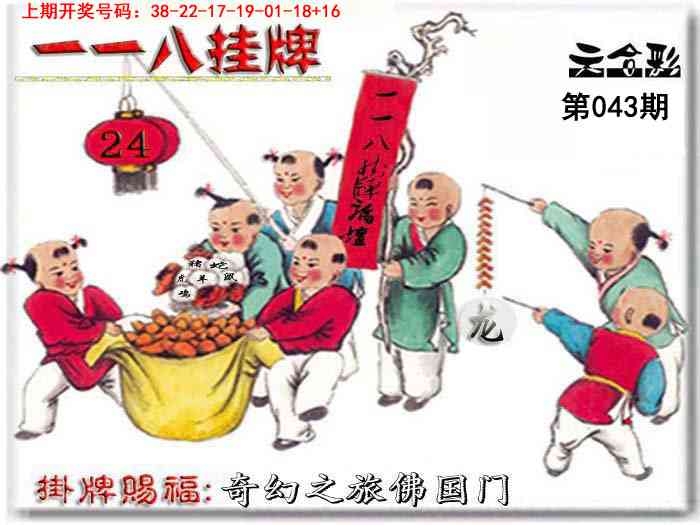 043期118挂牌彩图[图]