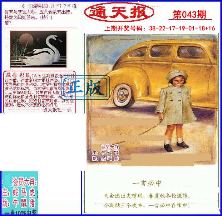 043期另通天报[图]