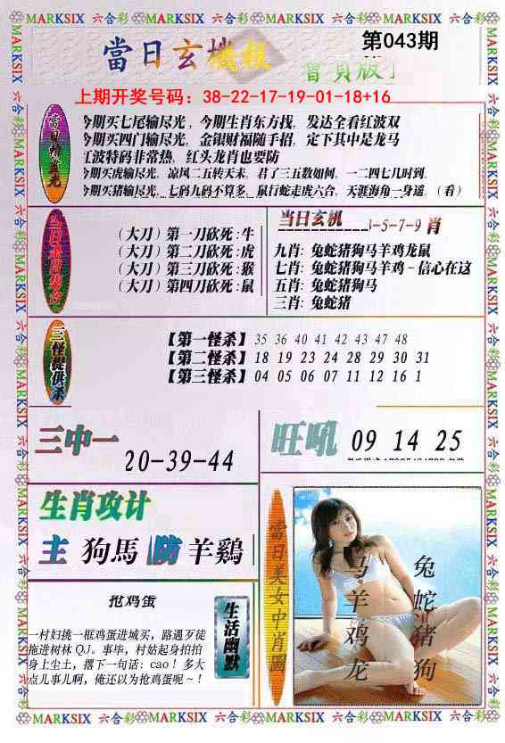 043期当日玄机-2[图]