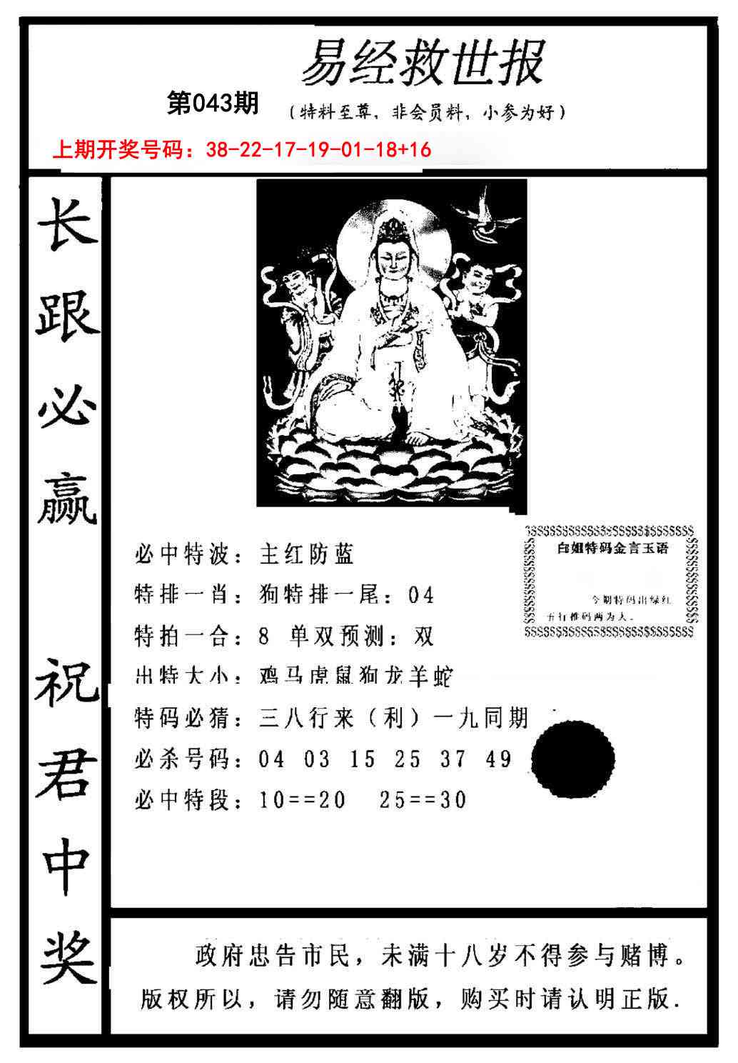 043期易经救世报[图]