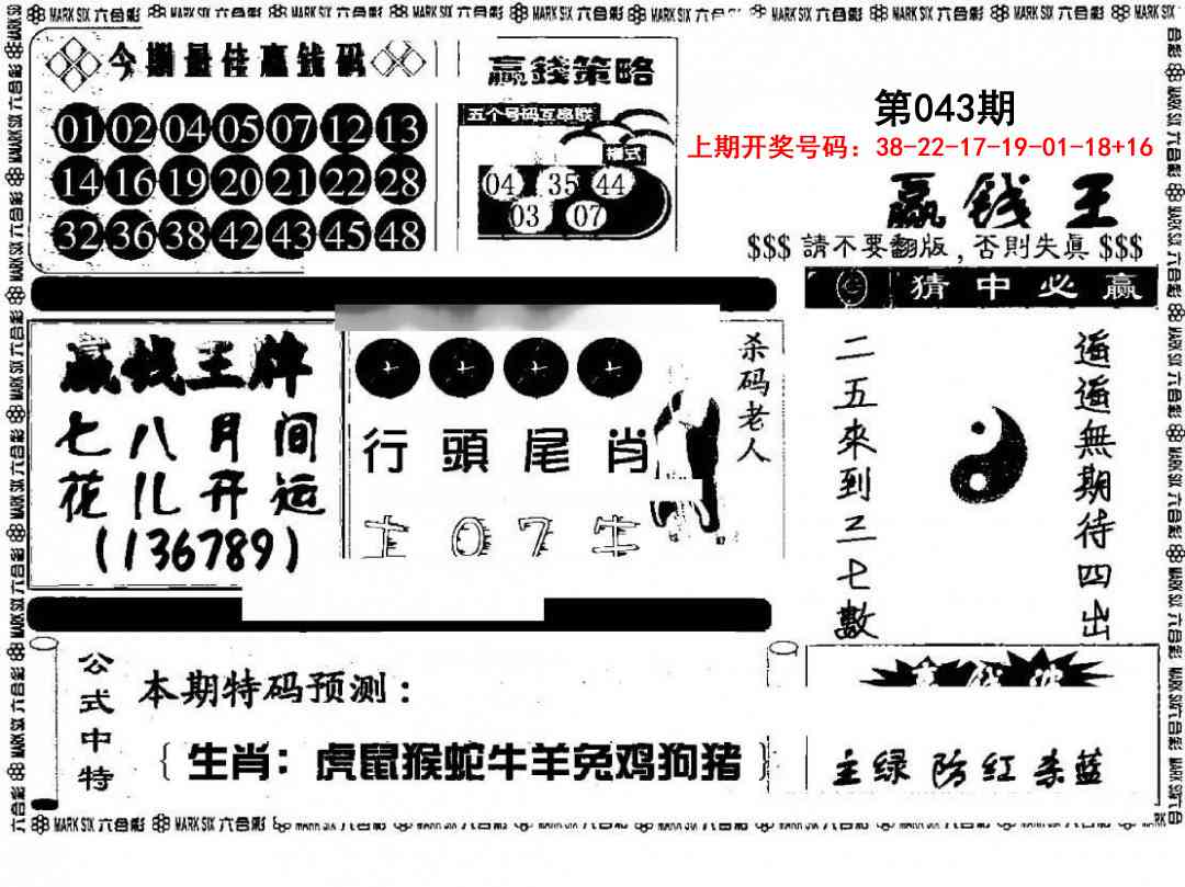 043期赢钱料[图]