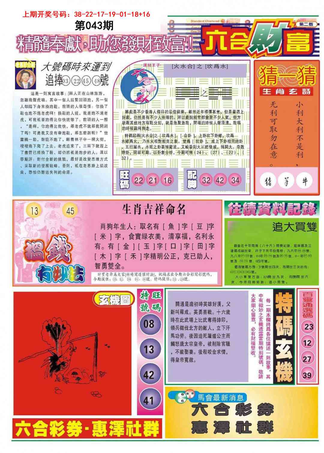 043期六合财富B[图]