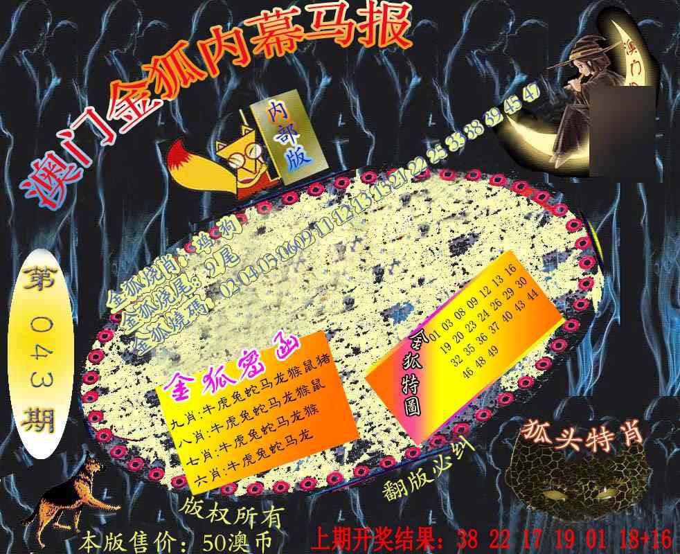 043期六合鬼王[图]