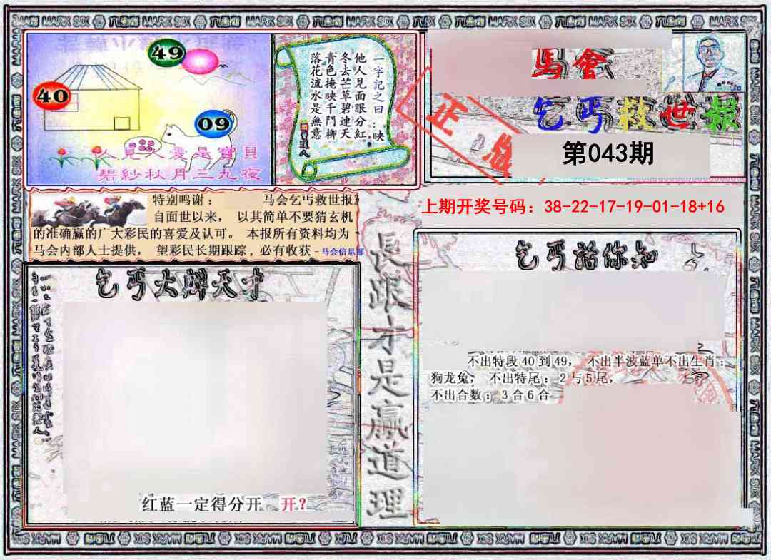 043期乞丐救世报[图]