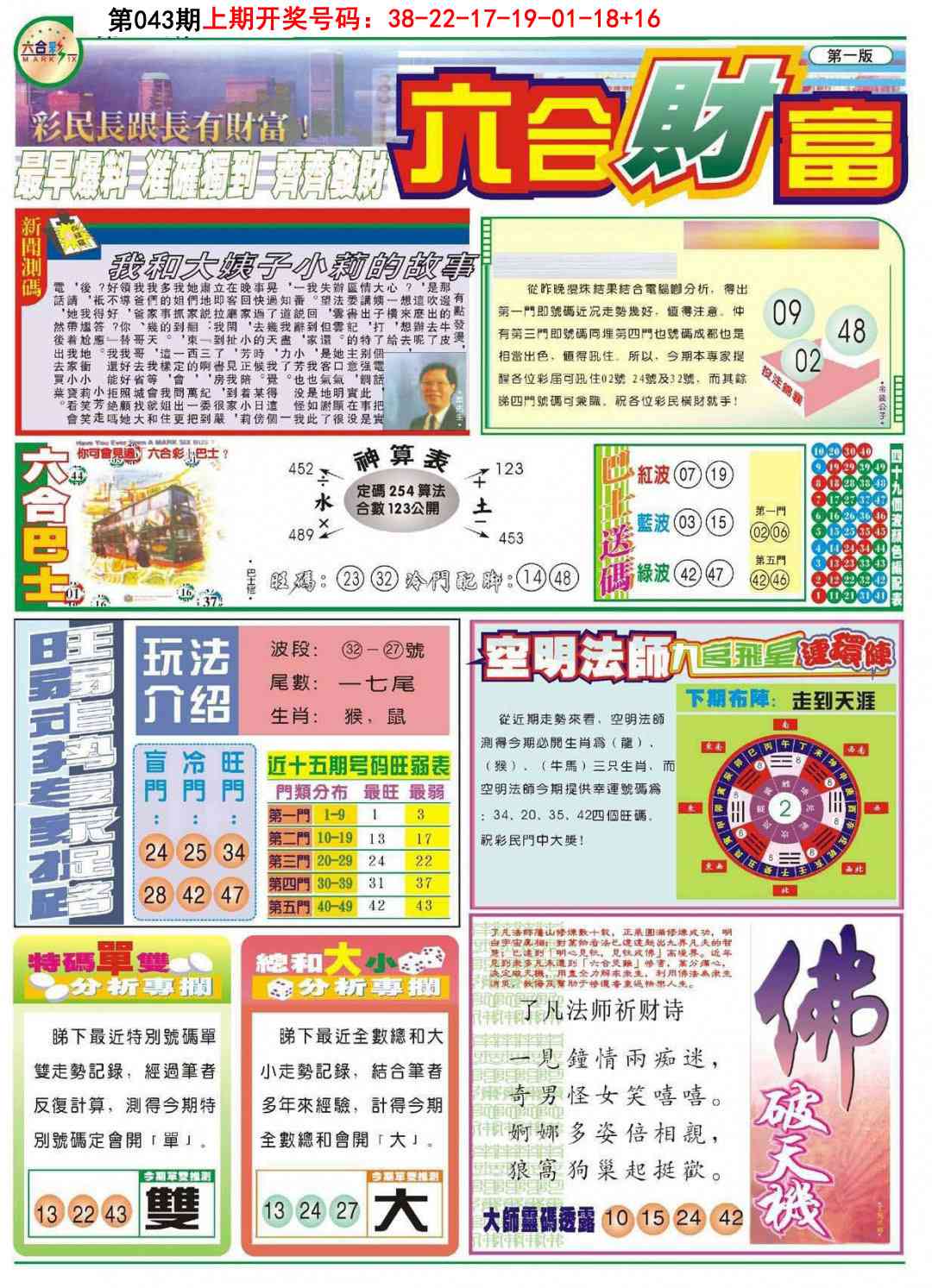 043期六合财富A[图]