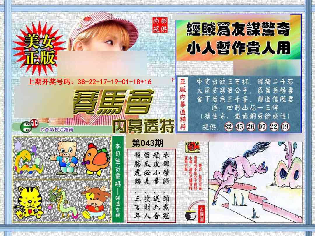 043期内幕透特[图]