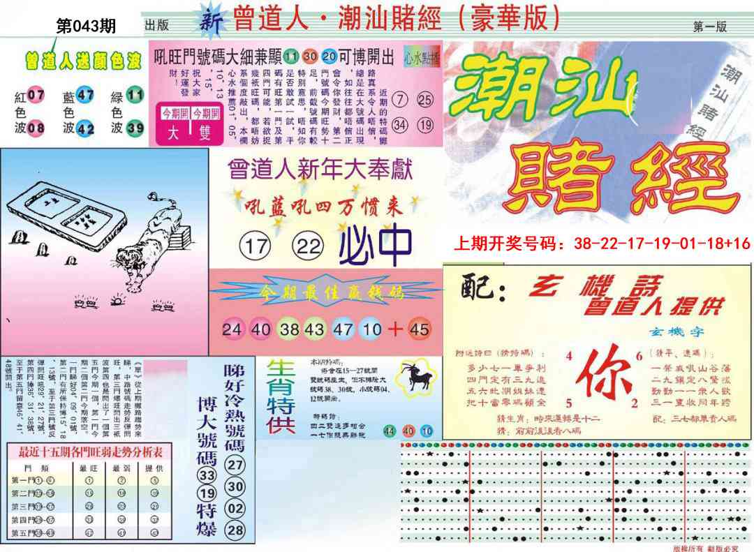 043期中版潮汕A[图]