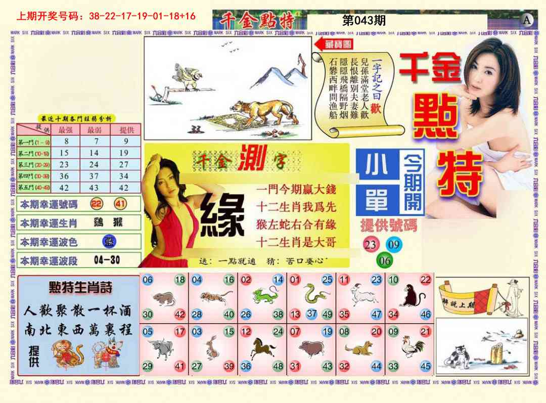 043期千金点特A[图]