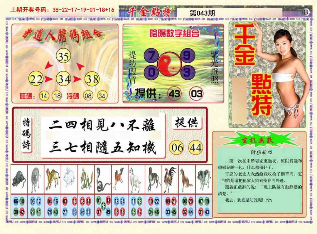 043期千金点特B[图]