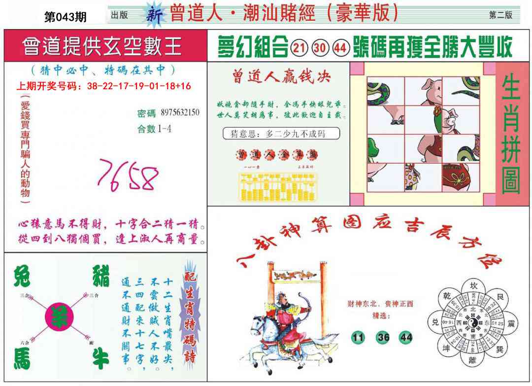 043期中版潮汕B[图]