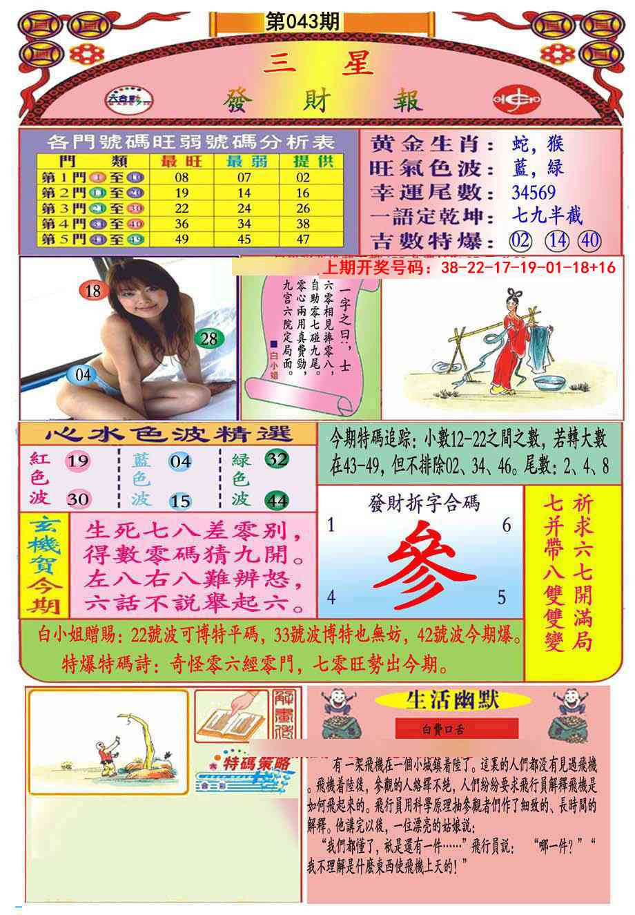 043期三星发财报(推荐)[图]