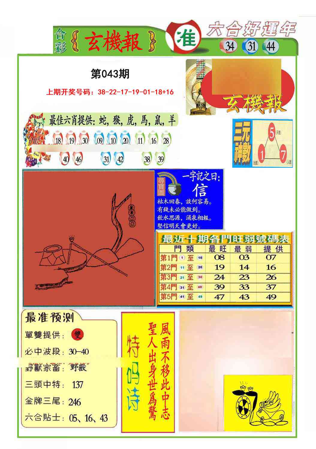 043期九龍玄机报(推荐)[图]