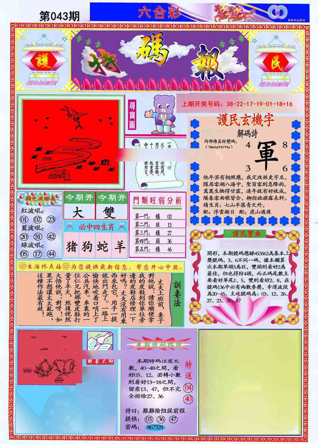 043期九龍特码报(推荐)[图]
