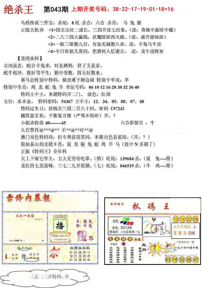 043期蓝天报(绝杀王)[图]