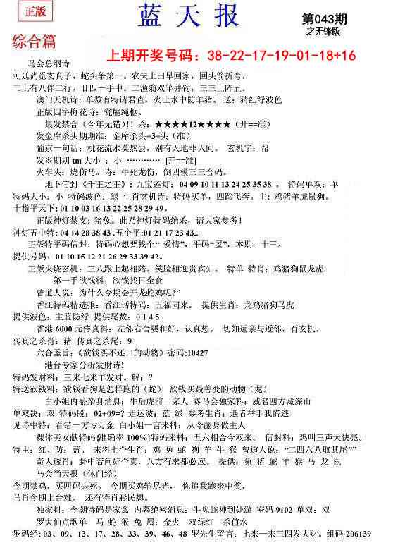 043期蓝天报(之无锋版)[图]
