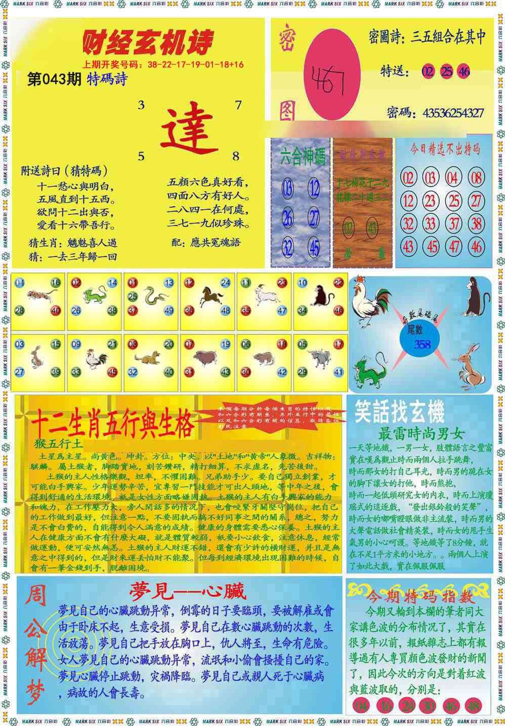 043期九龍财经B(推荐)[图]