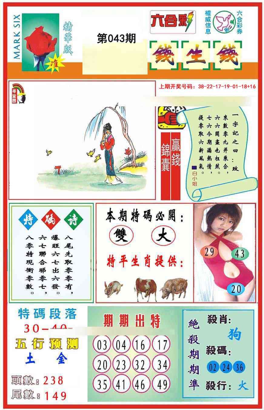 043期九龍钱生钱(推荐)[图]