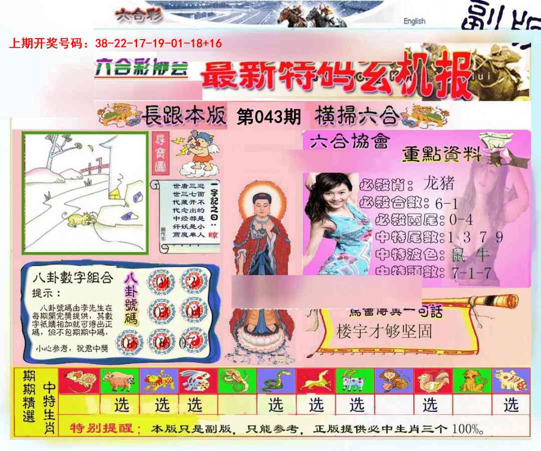 043期九龍内幕玄机报[图]