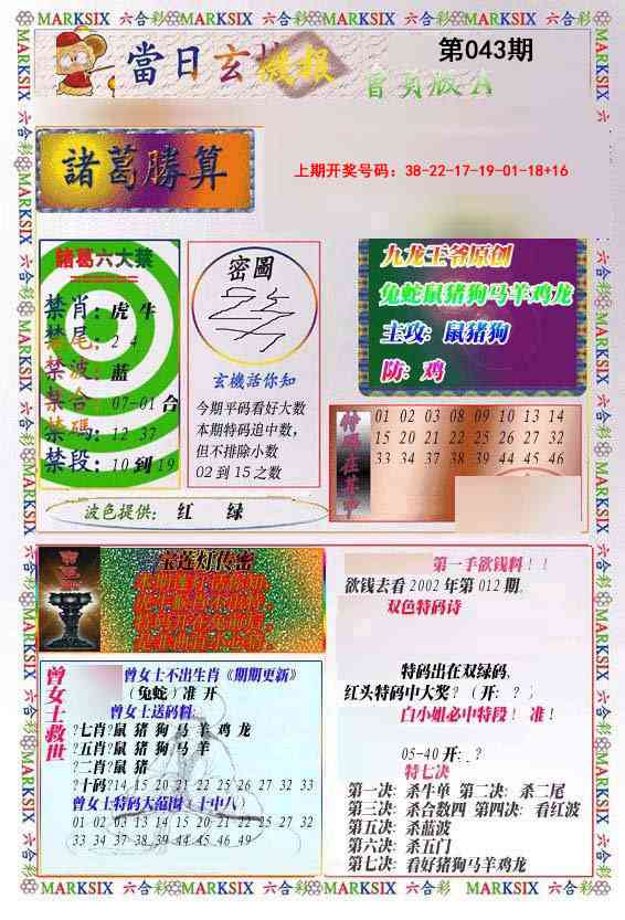 043期当日玄机-1[图]
