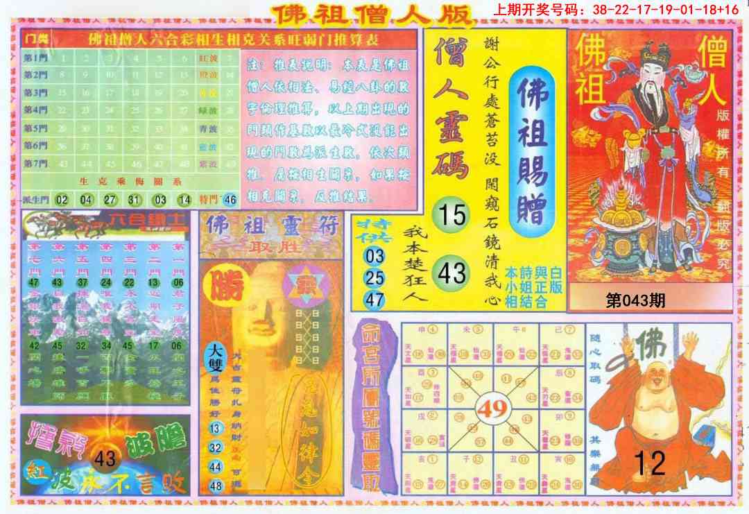 043期绝密精选B[图]