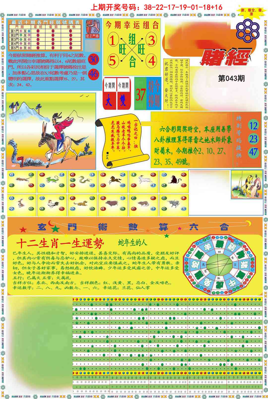 043期九龍赌经A(推荐)[图]