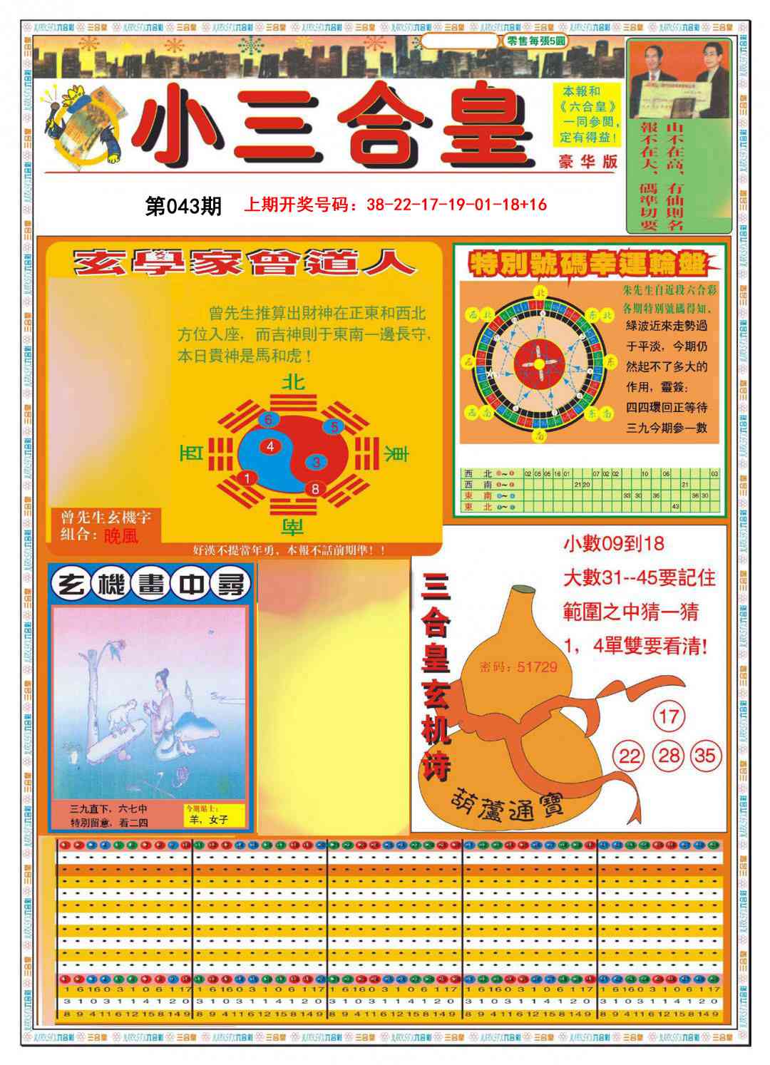 043期小三合皇A[图]